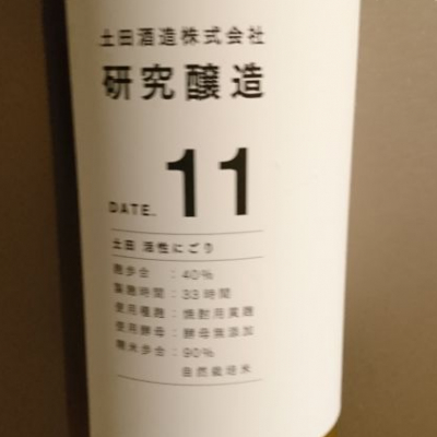 研究醸造のレビュー by_青柳