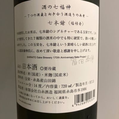 田中六五(たなかろくじゅうご) | 日本酒 評価・通販 SAKETIME
