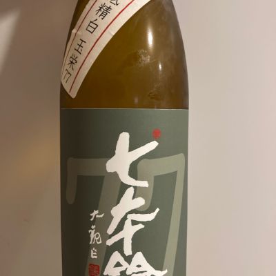 七本鎗のレビュー by_青柳