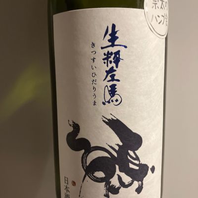 開運生粋左馬のレビュー by_青柳