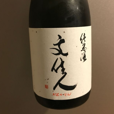 高知県の酒