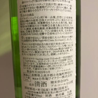 ソガペールエフィス(ソガペール エ フィス) - ページ2 | 日本酒 評価