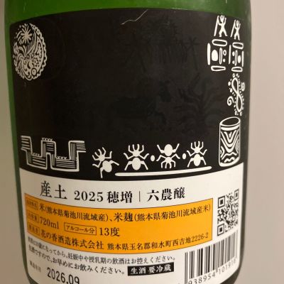 産土(うぶすな) | 日本酒 評価・通販 SAKETIME