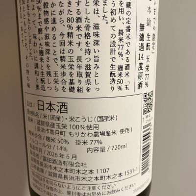 七本鎗(しちほんやり) - ページ2 | 日本酒 評価・通販 SAKETIME
