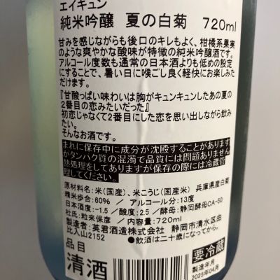 えいくん 英君(えいくん) | 日本酒 評価・通販 SAKETIME