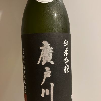 廣戸川のレビュー by_青柳