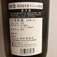 田酒のレビュー by_青柳