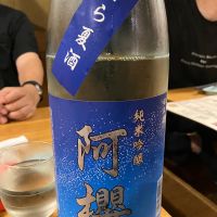 阿桜（阿櫻）