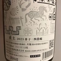 産土のレビュー by_青柳