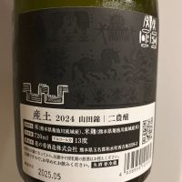 産土のレビュー by_青柳
