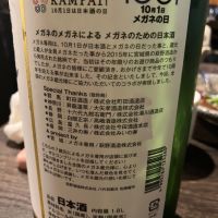 町田酒造のレビュー by_青柳