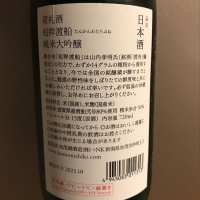 荷札酒のレビュー by_青柳