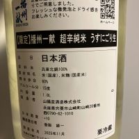 播州一献のレビュー by_青柳