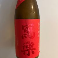 写楽（冩樂）