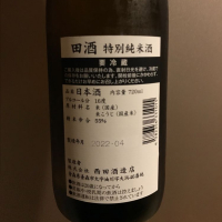田酒のレビュー by_青柳
