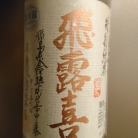 
            飛露喜_
            青柳さん