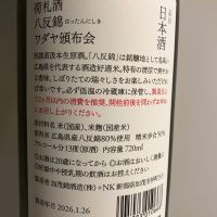 荷札酒のレビュー by_青柳