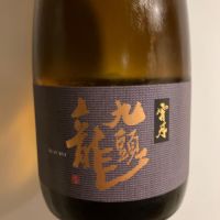 九頭龍