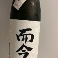 而今