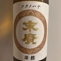 末廣