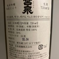 会津宮泉のレビュー by_青柳