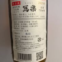 写楽（冩樂）のレビュー by_青柳