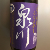 福島県の酒