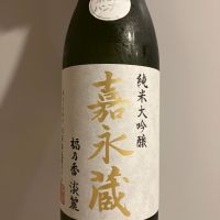 嘉永蔵