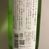 にいだしぜんしゅのレビュー by_青柳