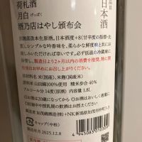 荷札酒のレビュー by_青柳