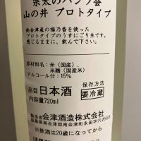 山の井のレビュー by_青柳