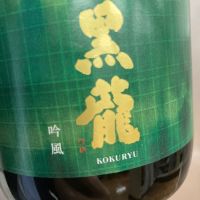 福井県の酒