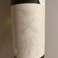 天明