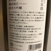 荷札酒のレビュー by_青柳