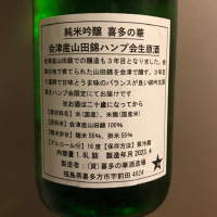 喜多の華のレビュー by_青柳