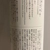 仙禽のレビュー by_青柳