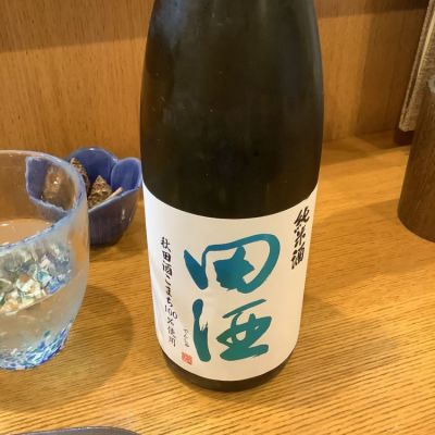 田酒のレビュー by_たかやん