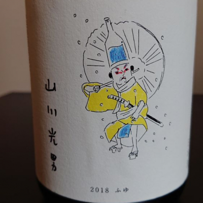 山形県の酒