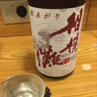 神奈川県の酒