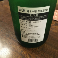 田酒のレビュー by_ゆうぽんた