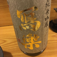 福島県の酒