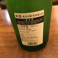 田酒のレビュー by_ゆうぽんた