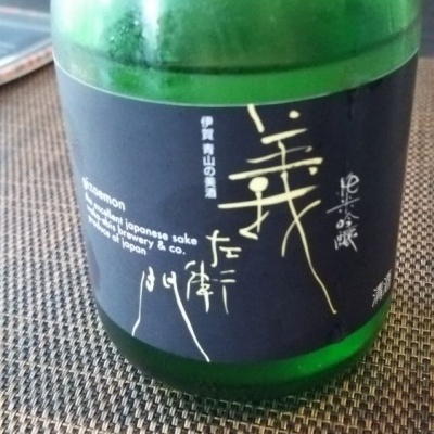 三重県の酒