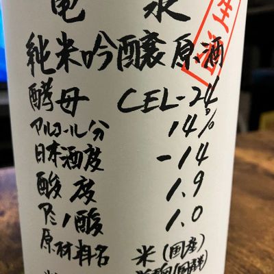 高知県の酒