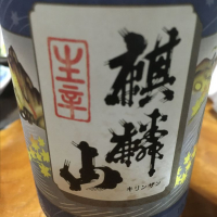 
            麒麟山_
            ★Suiken★さん