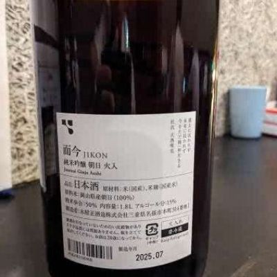 而今(じこん) | 日本酒 評価・通販 SAKETIME