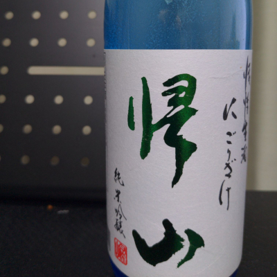 帰山のレビュー by_ＹＯＵＴＡ