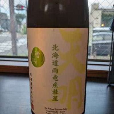 天明のレビュー by_ＹＯＵＴＡ