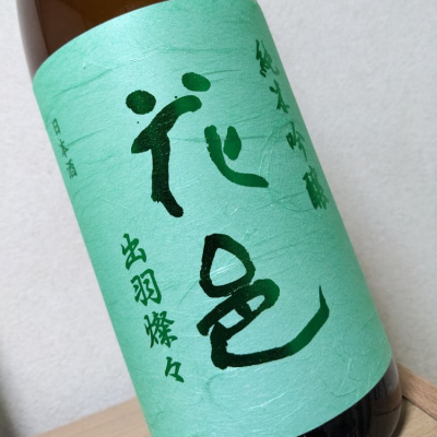 花邑のレビュー by_ＹＯＵＴＡ