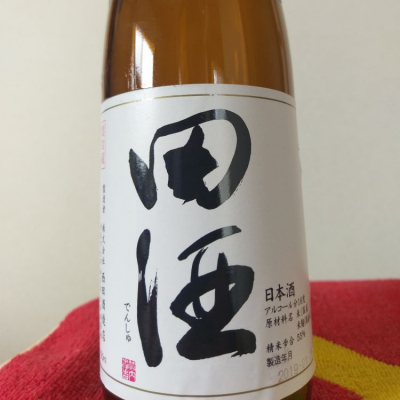 田酒のレビュー by_ＹＯＵＴＡ